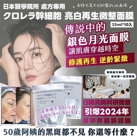 幹細胞亮白再生微整面膜dcard